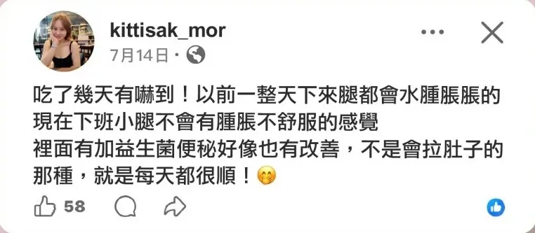 kittisak_mor 7月14日貼文截圖:吃了幾天有嚇到,下班小腿不會腫脹,便秘好像也有改善